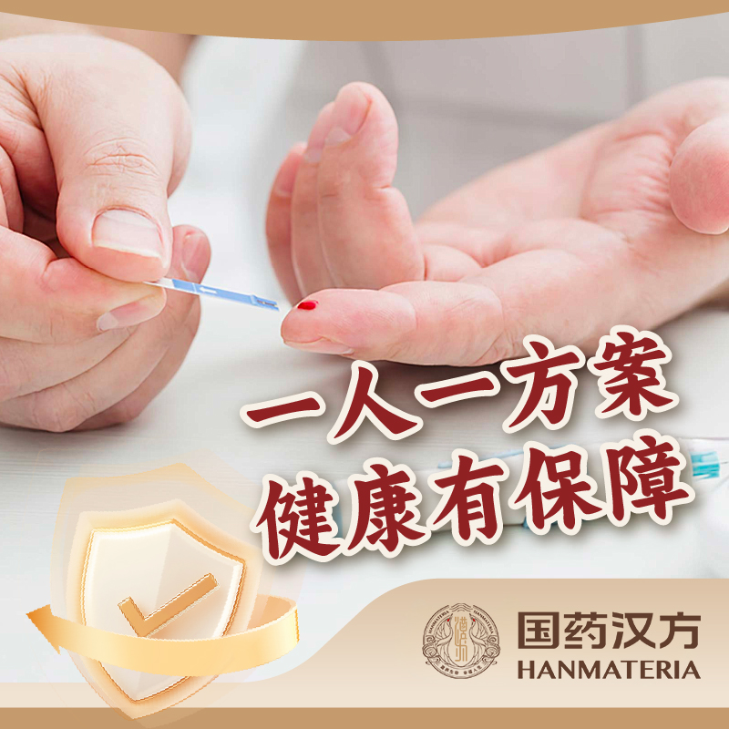 国药汉方慢性病健康管理方案(TNB专项)